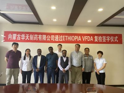 【重磅】华天制药顺利通过埃塞俄比亚官方GMP复检！